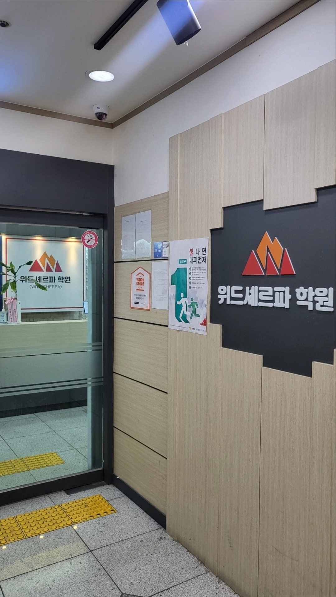 위드셰르파학원