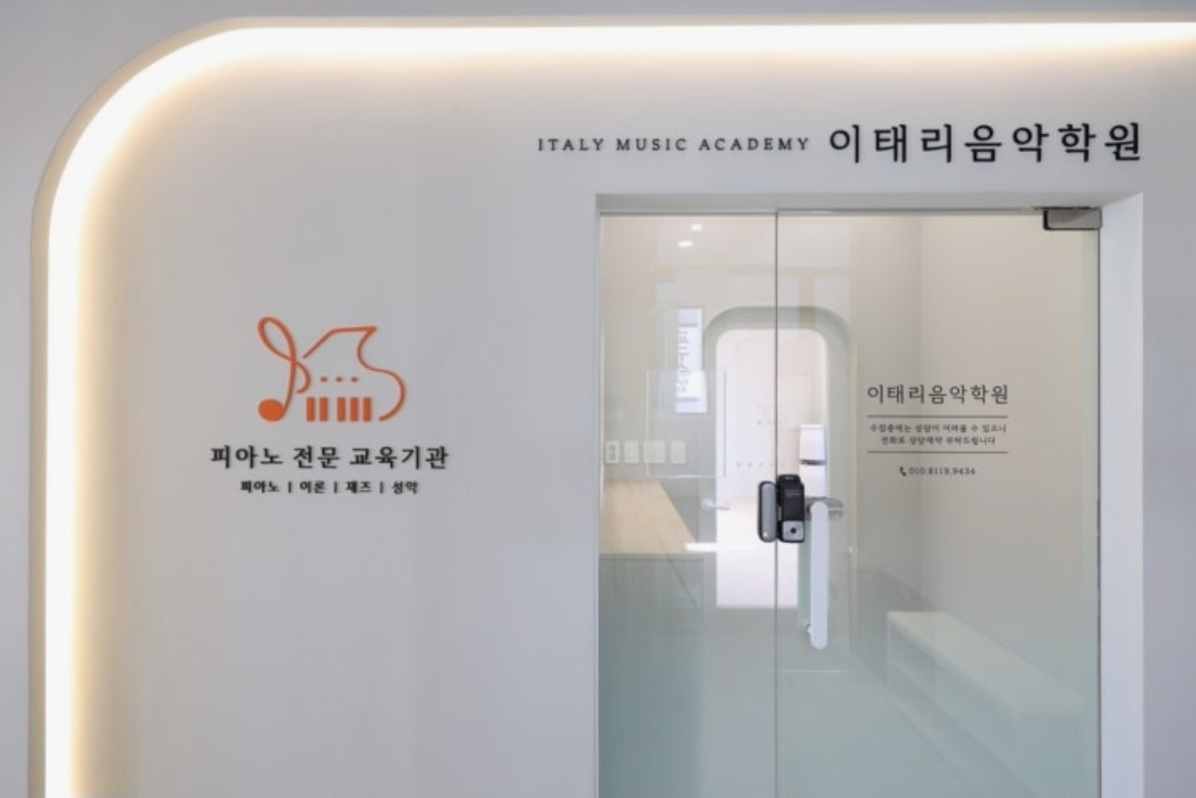 이태리음악학원
