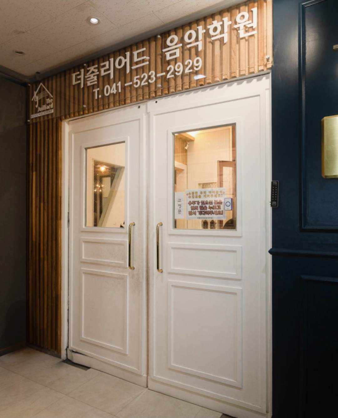 더줄리어드음악학원