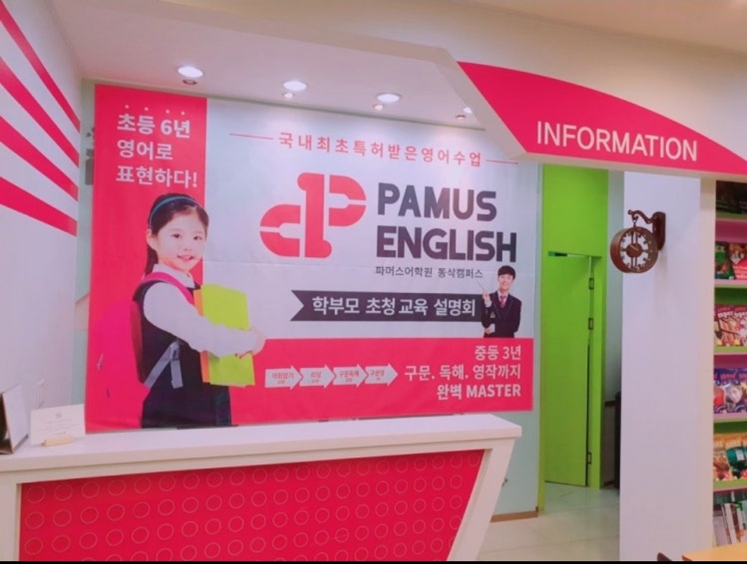 파머스어학원 동삭캠퍼스