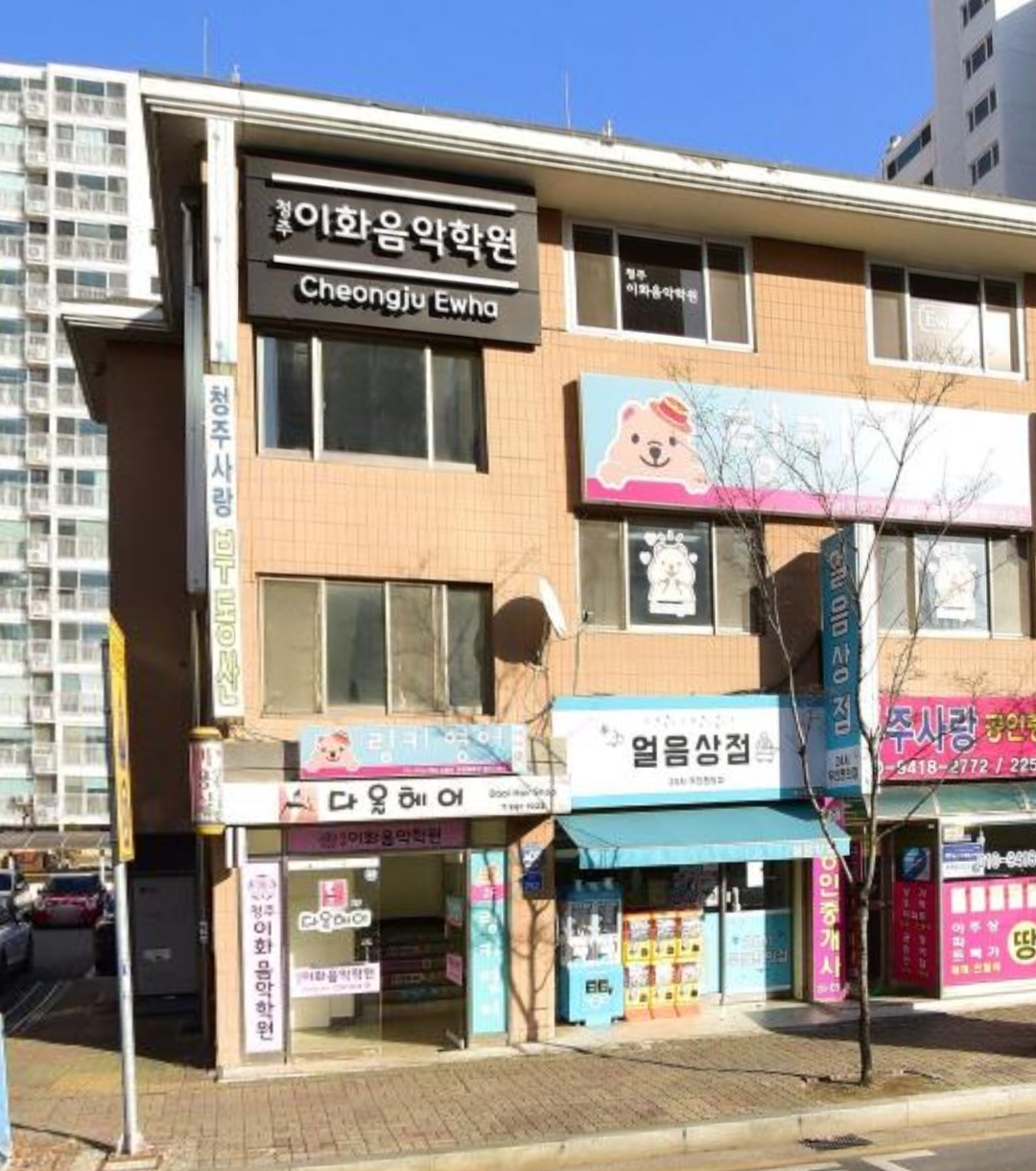 청주이화음악학원