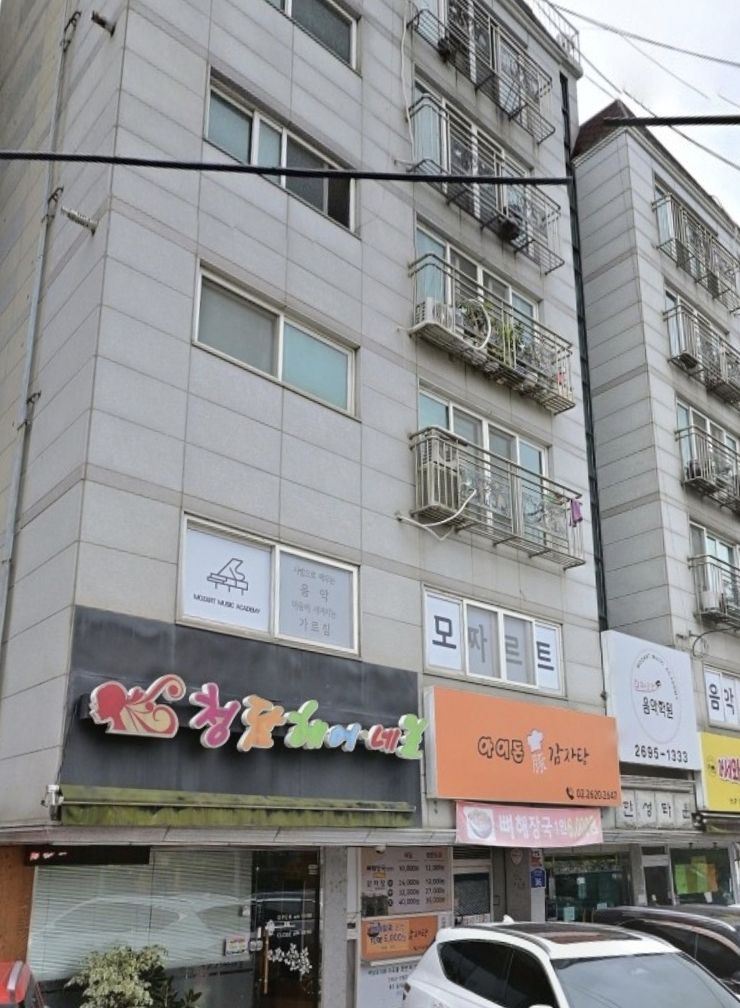 화곡모짜르트음악학원