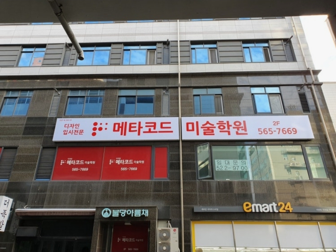메타코드 미술학원