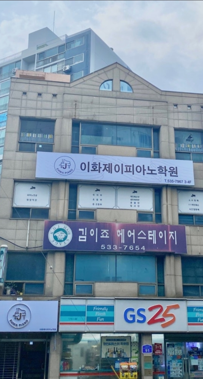 이화제이피아노학원