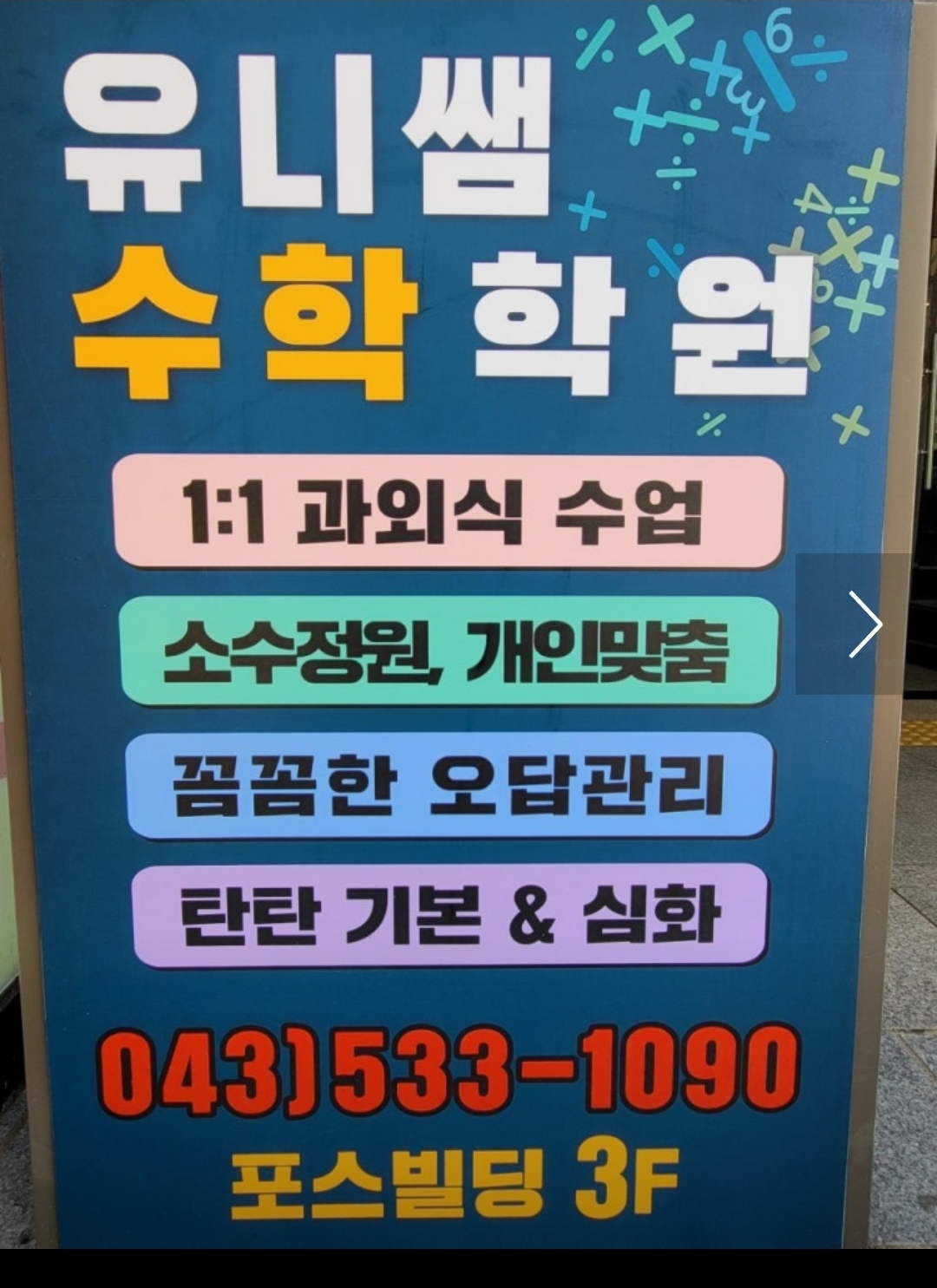 유니쌤수학학원