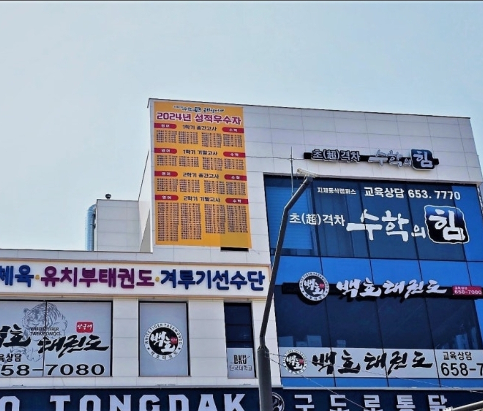 수학의힘공터영어학원