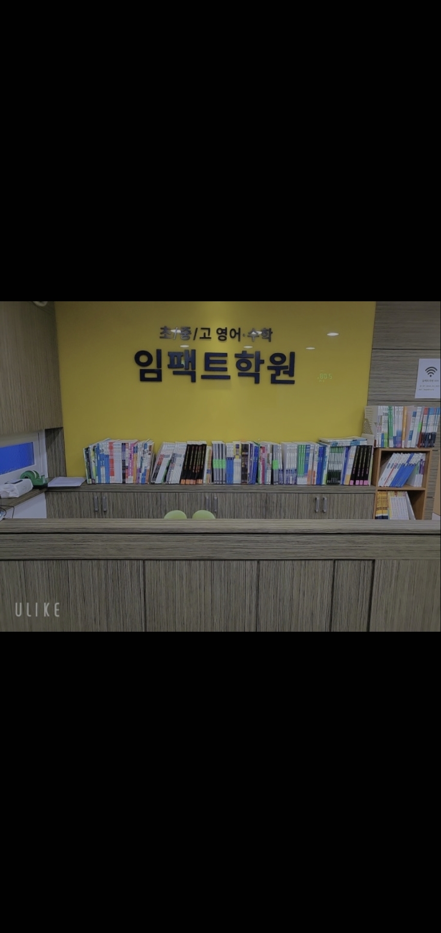 임팩트학원