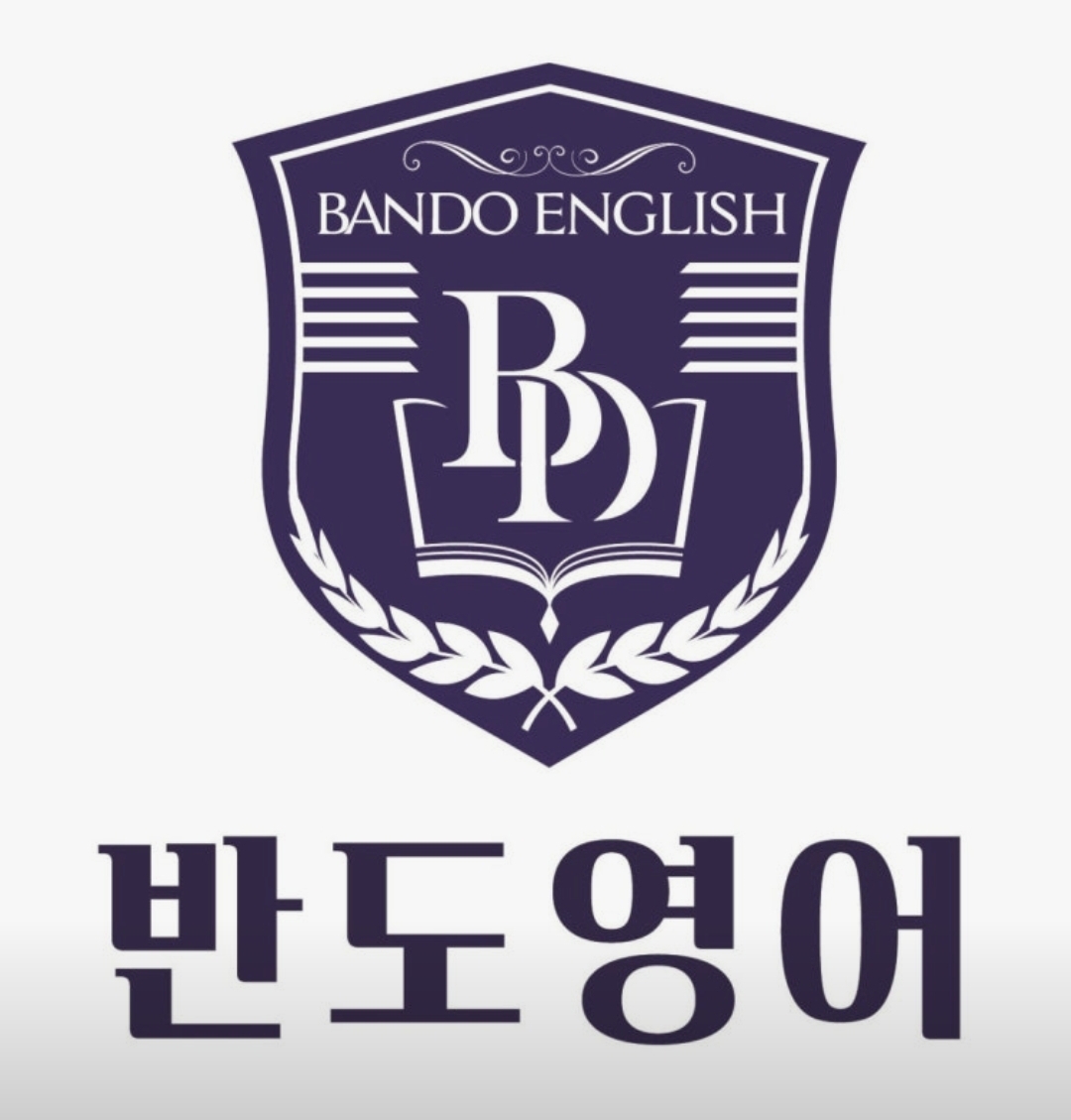 반도영어