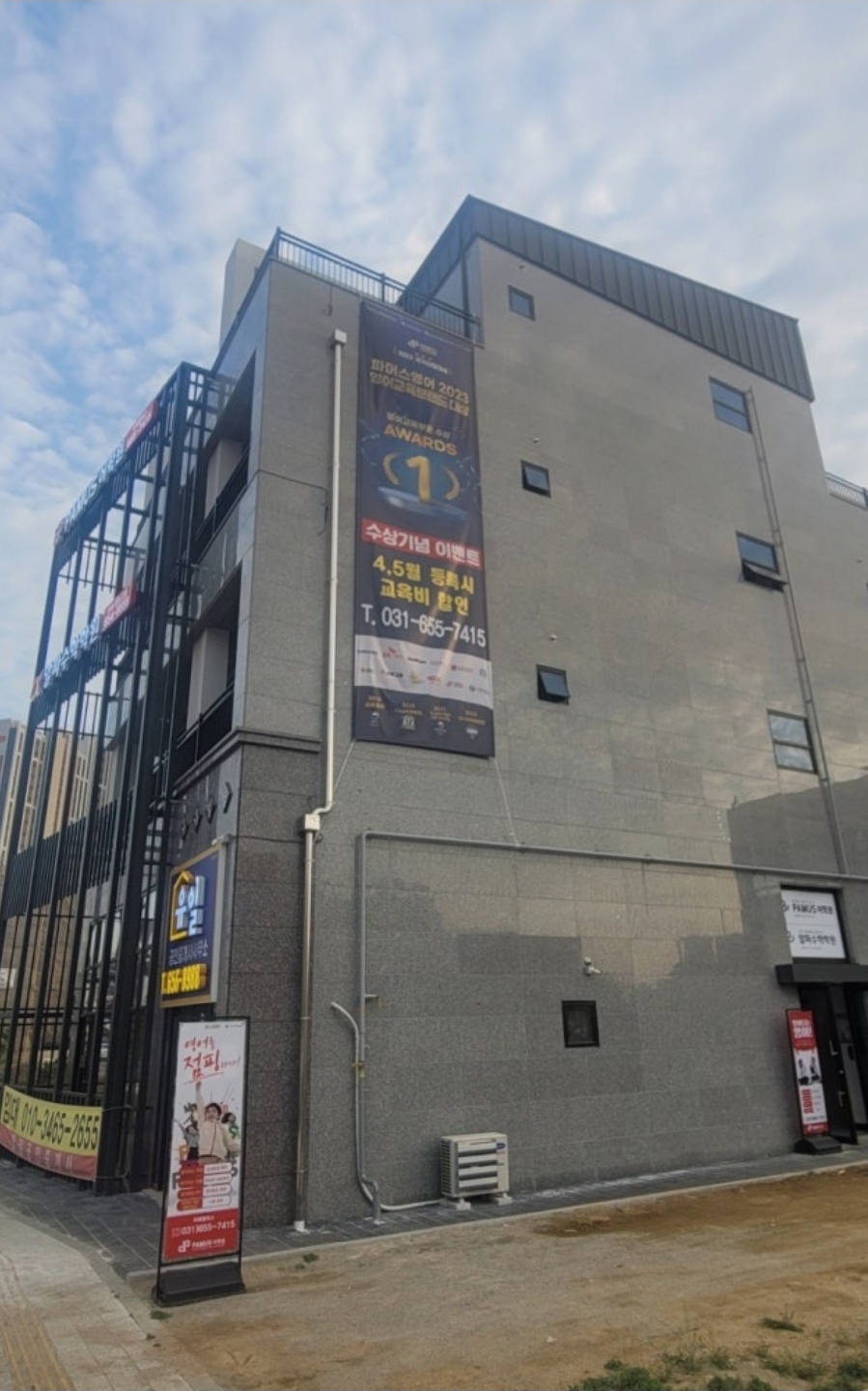 파머스어학원 지제캠퍼스