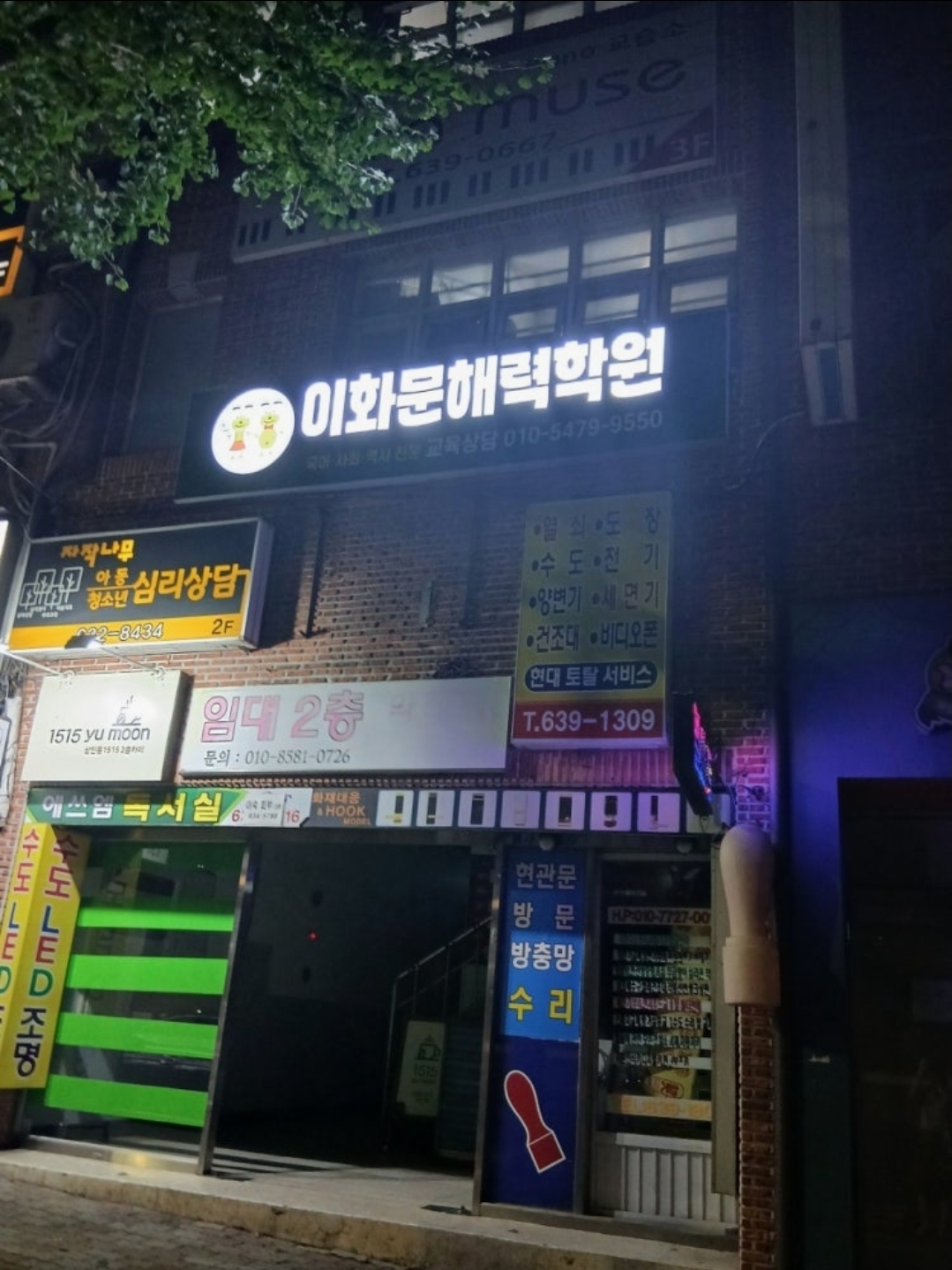 이화문해력학원