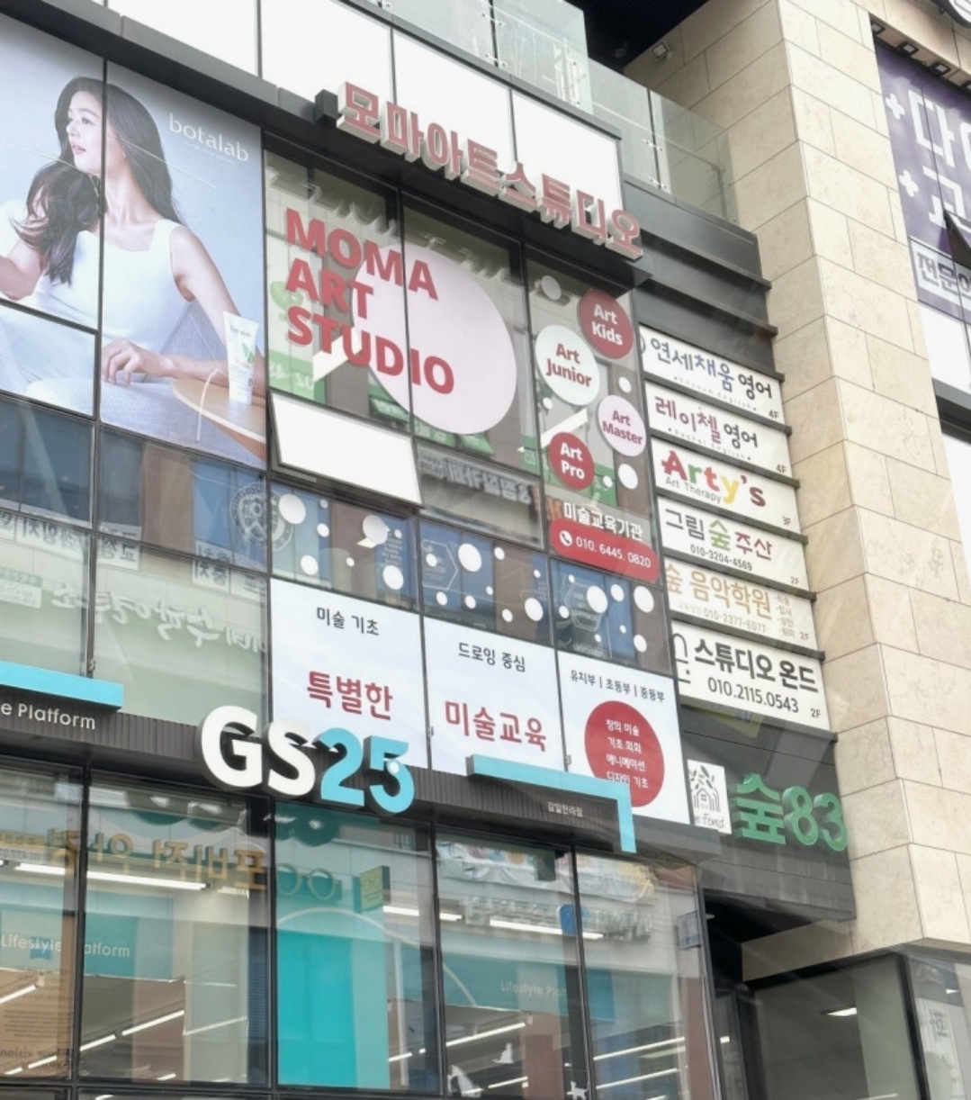 모마아트스튜디오학원