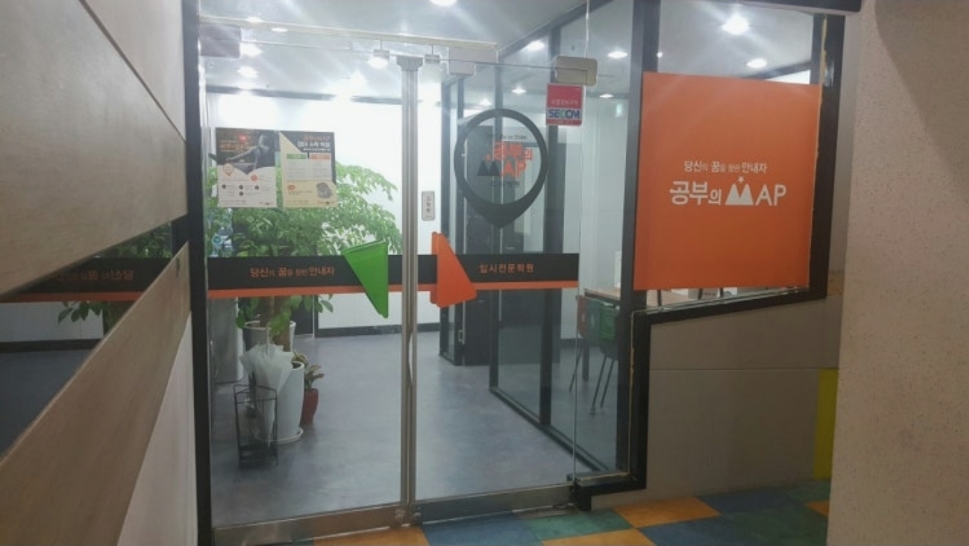 공부의맵 학원