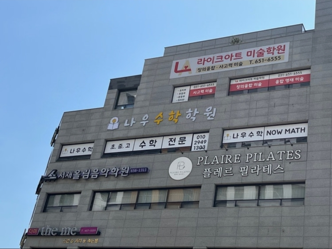 나우수학학원