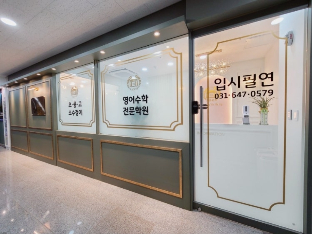 입시필연
