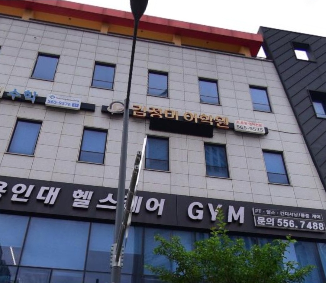 김정미어학원