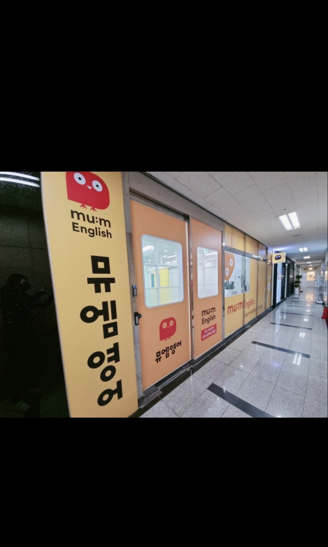 뮤엠영어 아름점