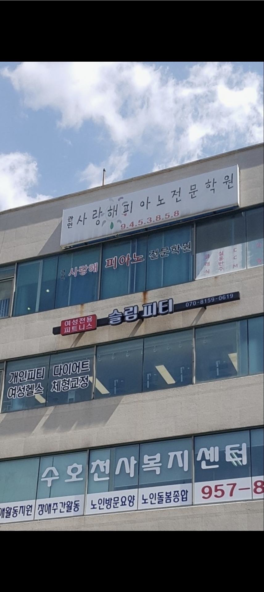 사랑해피아노전문학원