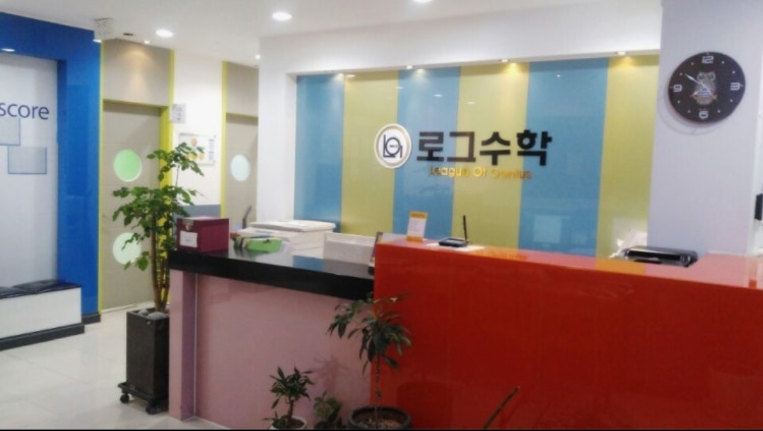 로그수학학원