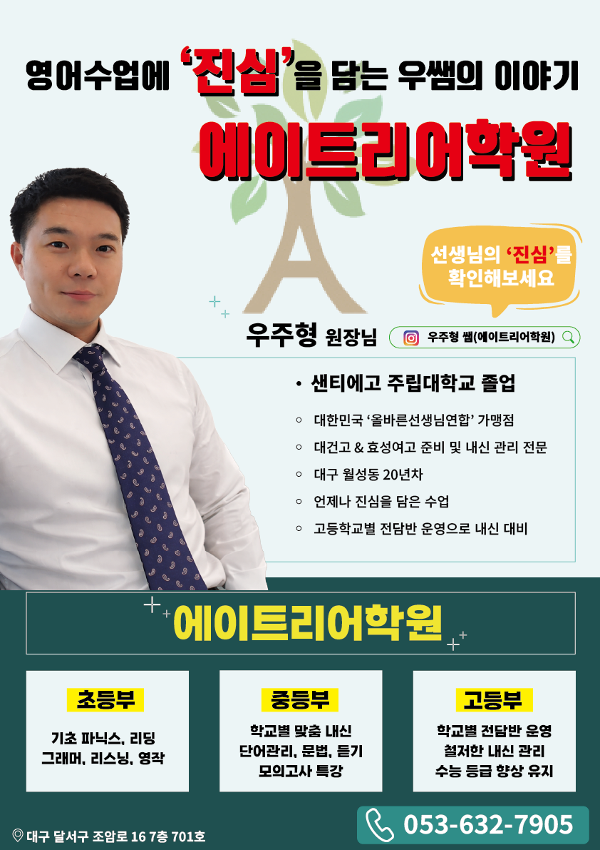 에이트리어학원