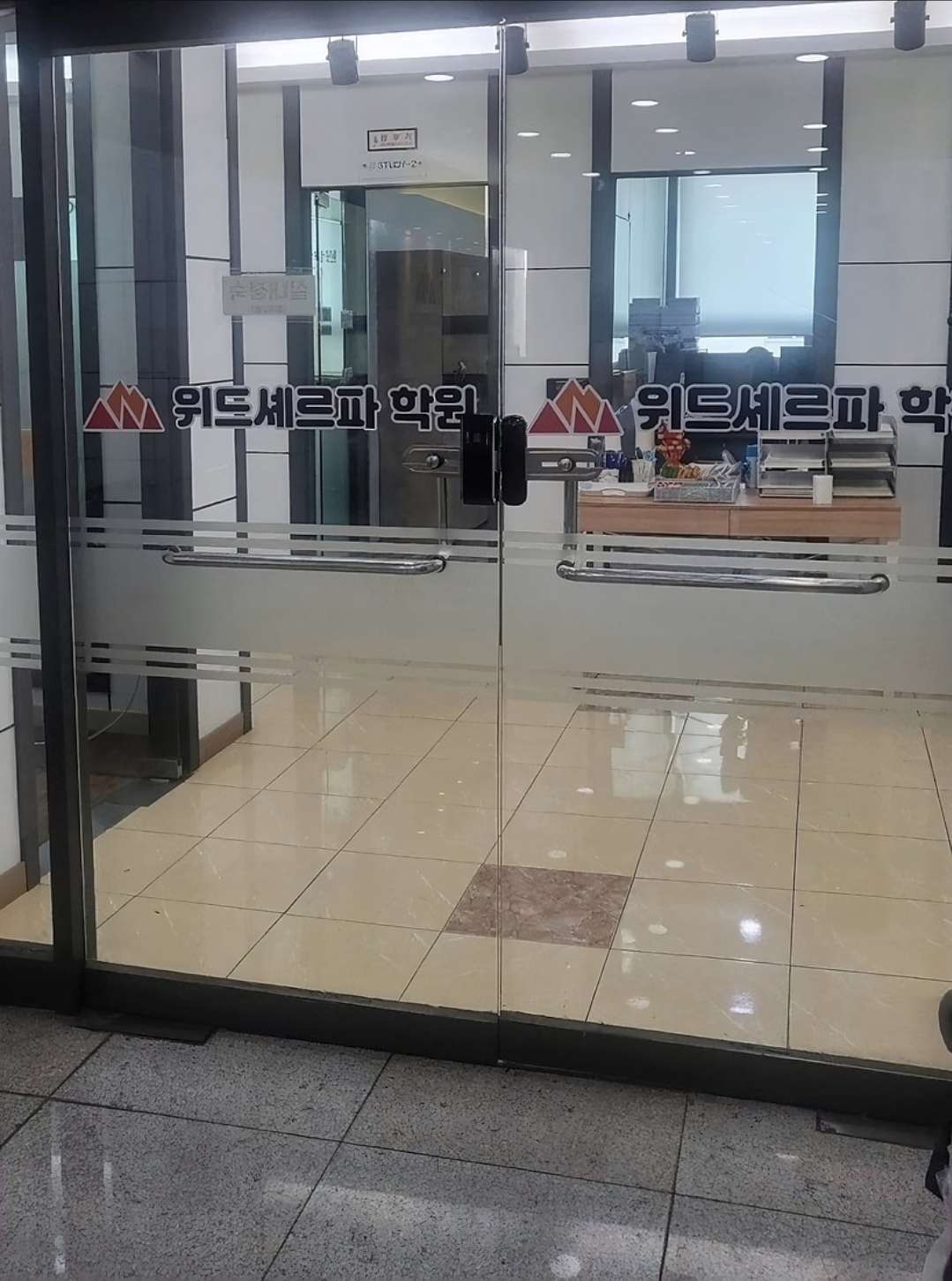 위드셰르파학원