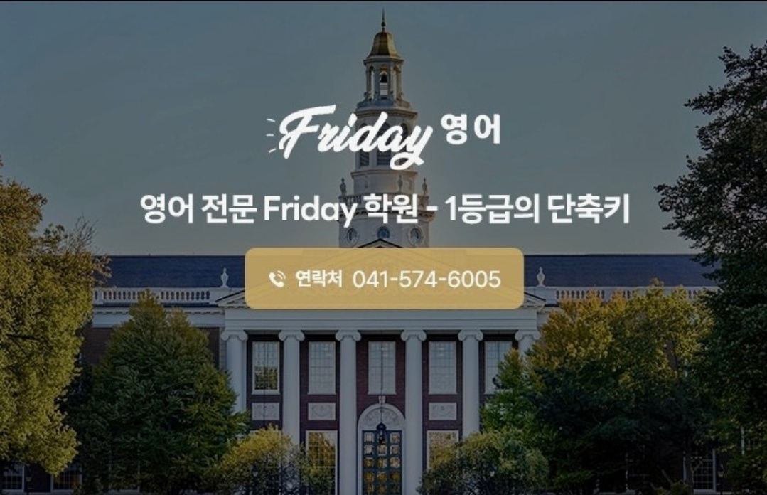 영어전문Friday학원