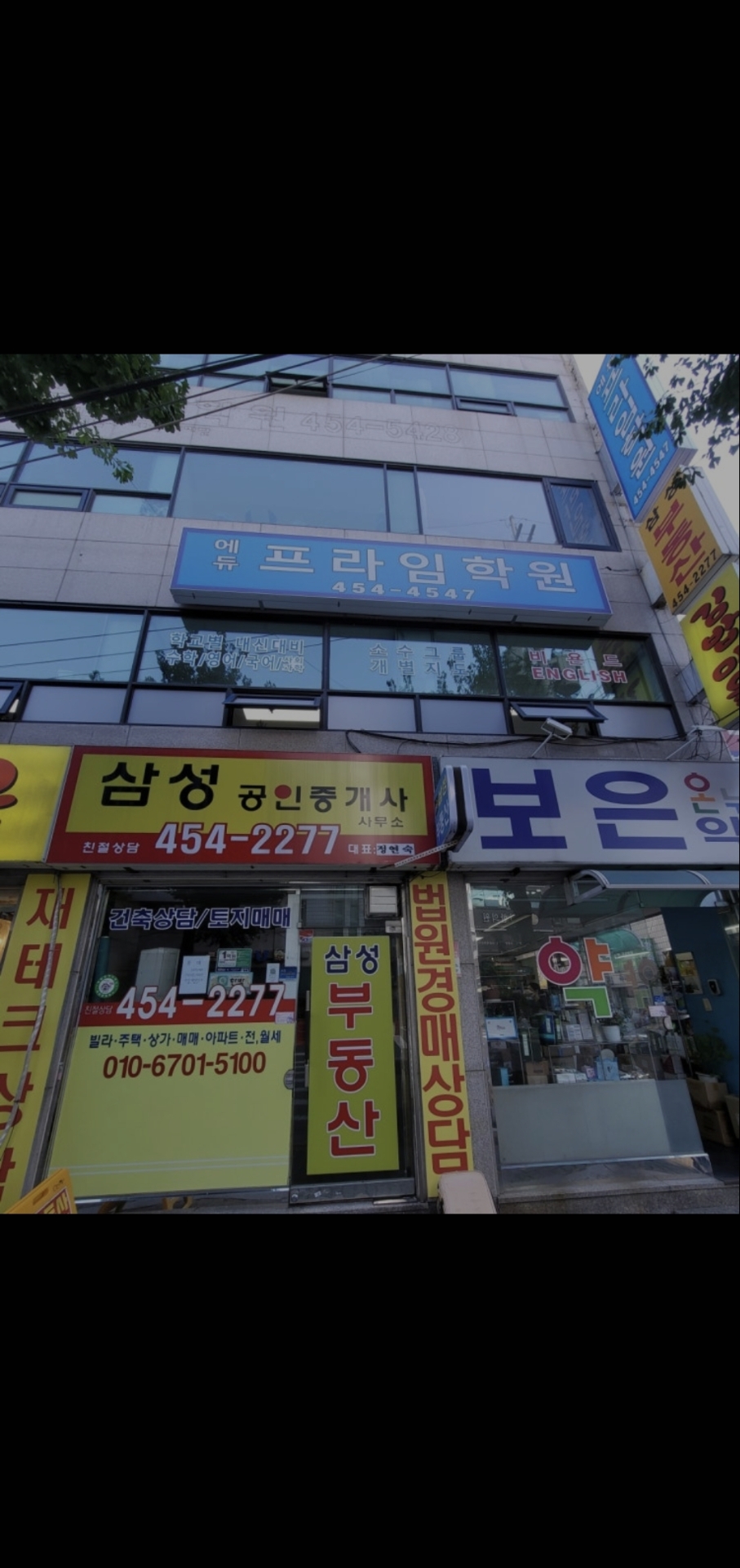 에듀프라임학원