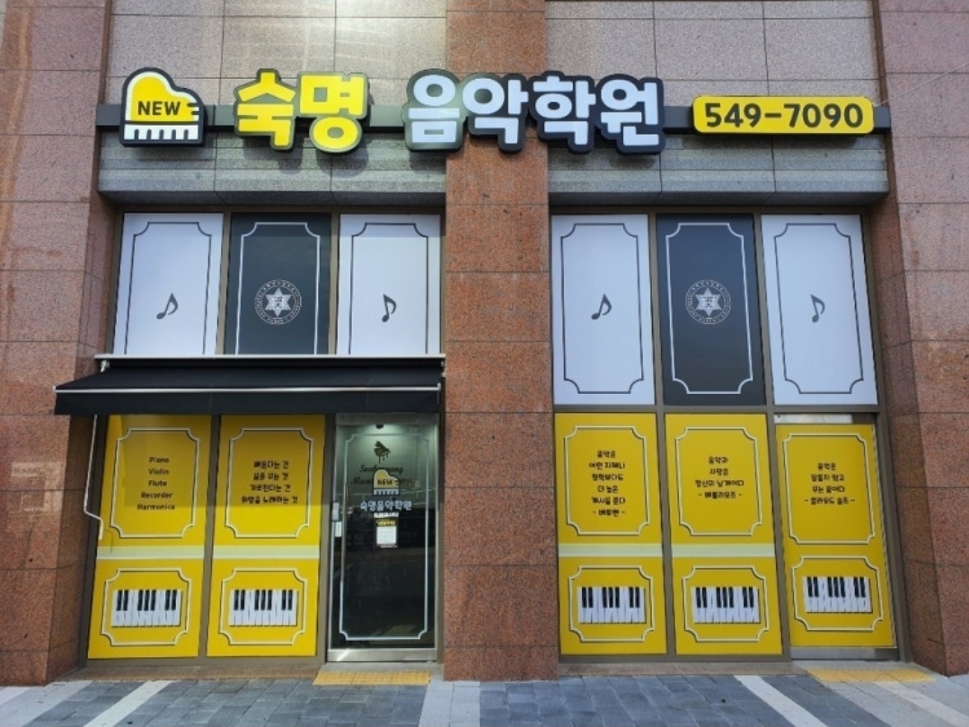 프라디움숙명음악학원