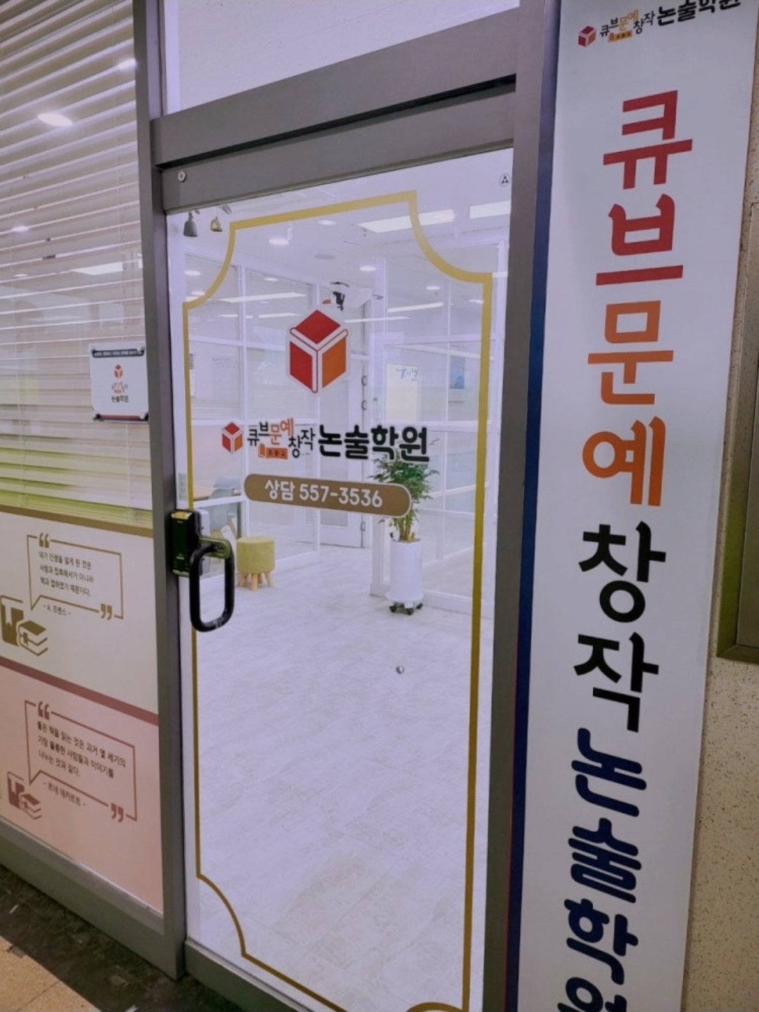 큐브문예창작논술학원