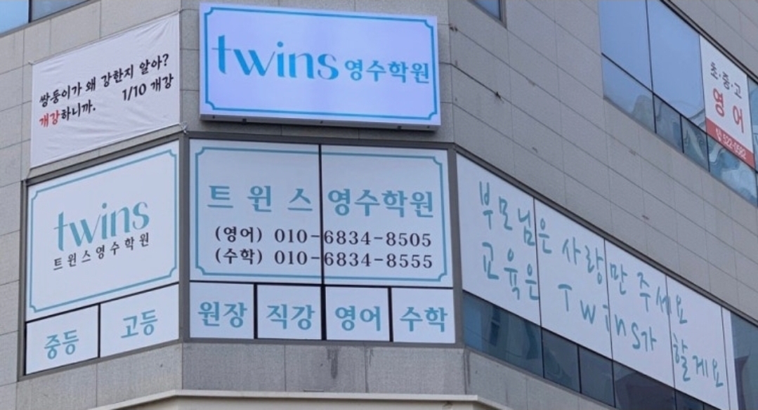 트윈스영수학원