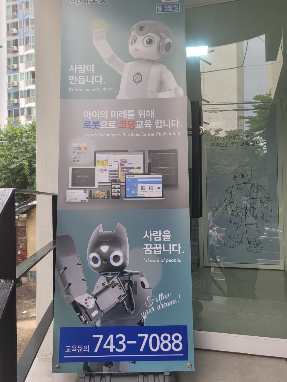 미래로봇코딩학원