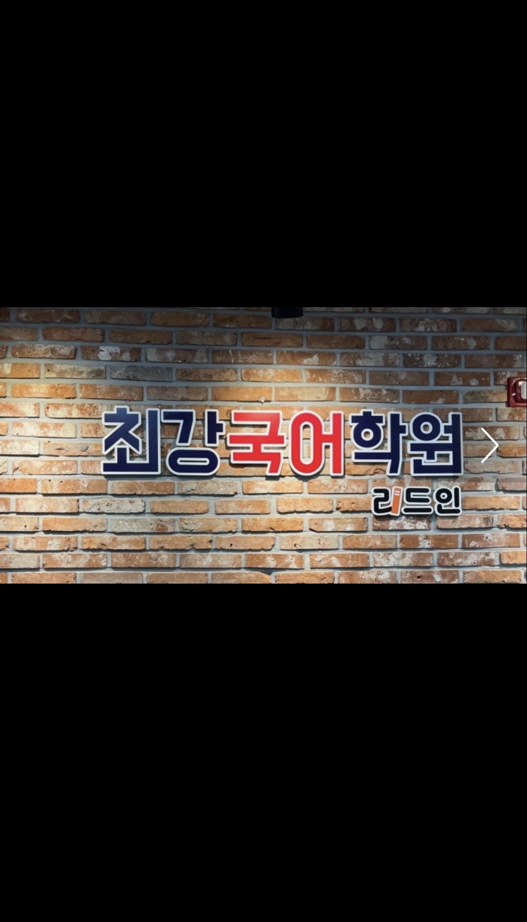 최강국어학원