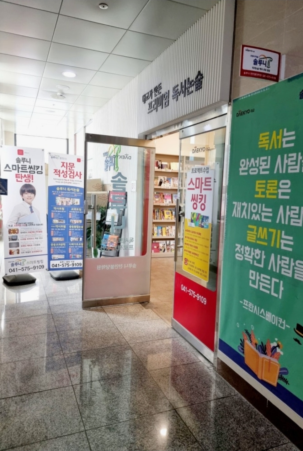솔루니 천안불당학원