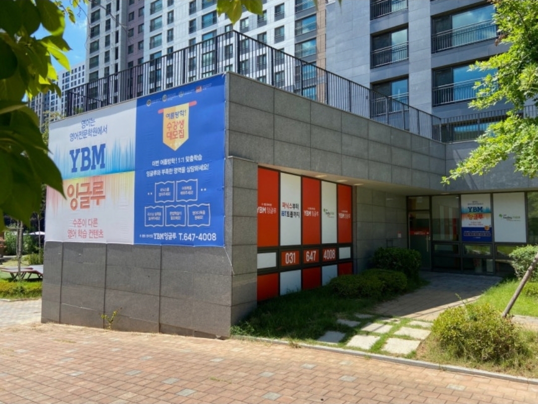 YBM잉글루 서재캠퍼스