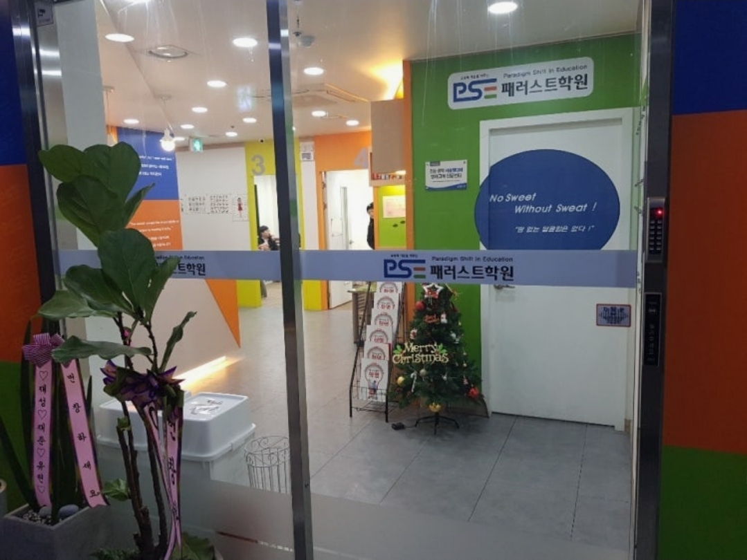 패러스트학원