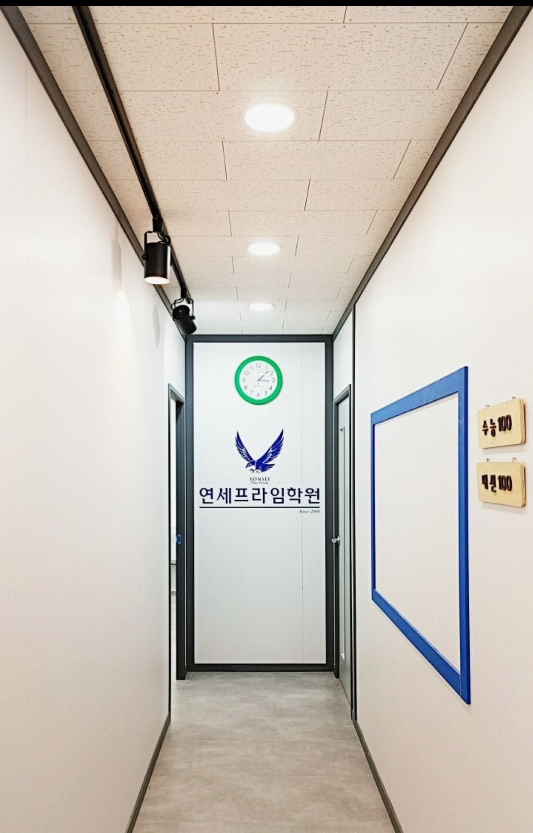 연세프라임학원