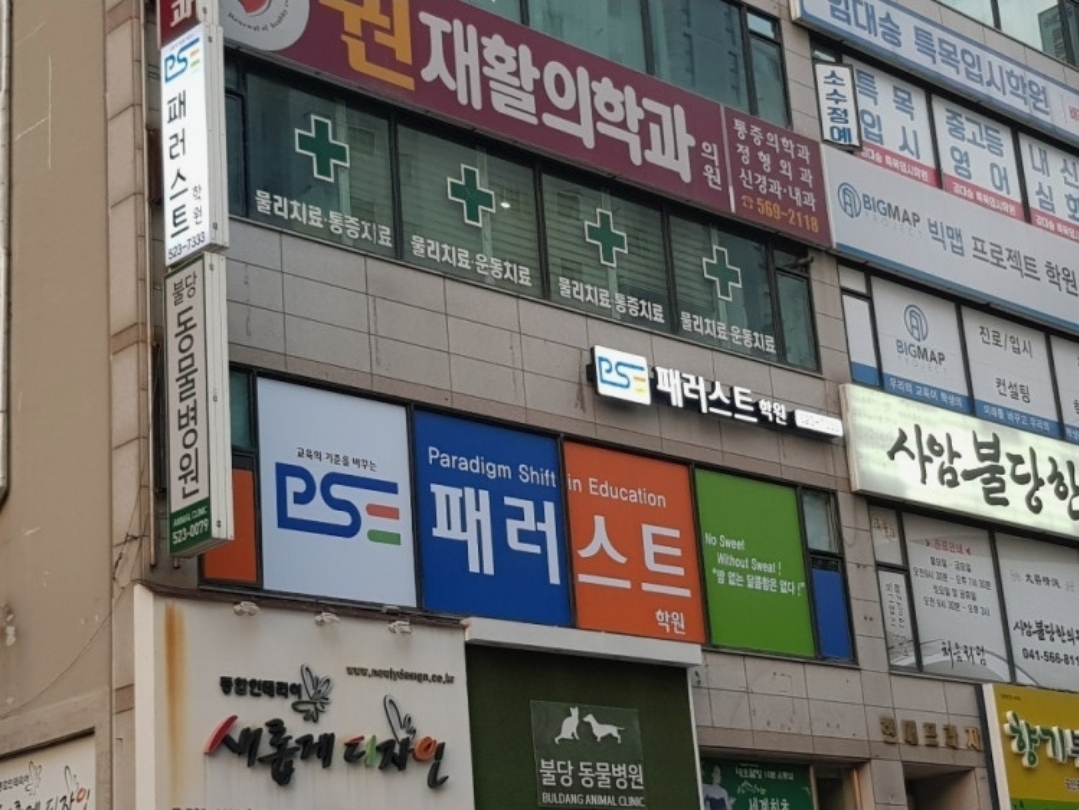 패러스트학원
