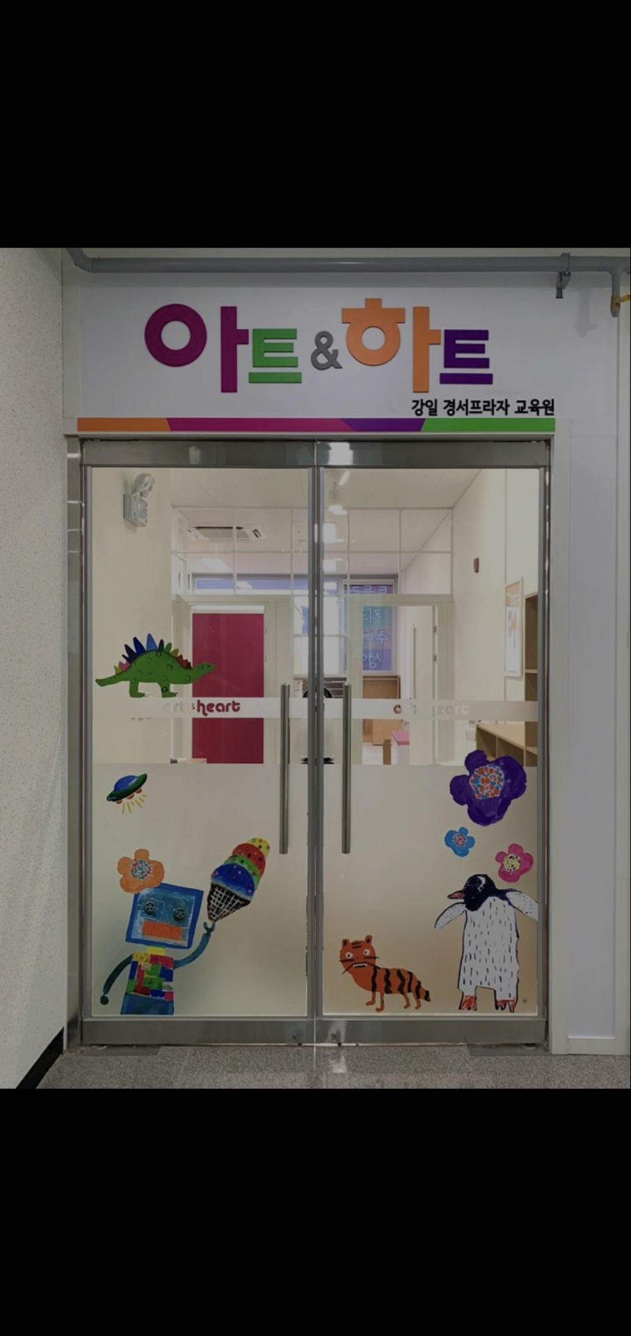 아트앤하트 강일리버스트 미술학원