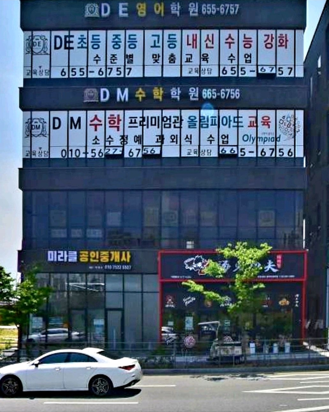 디엠수학학원