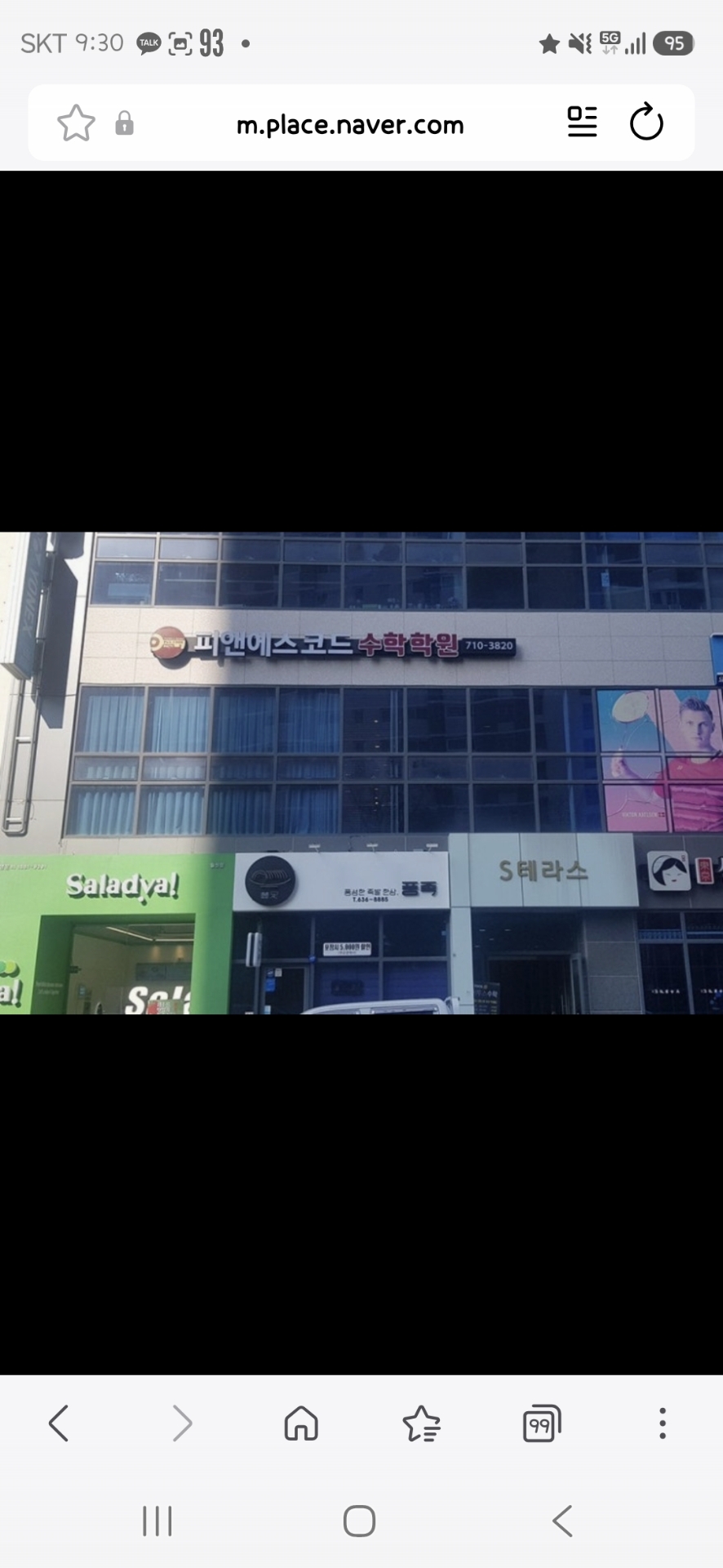 피앤에스코드수학학원