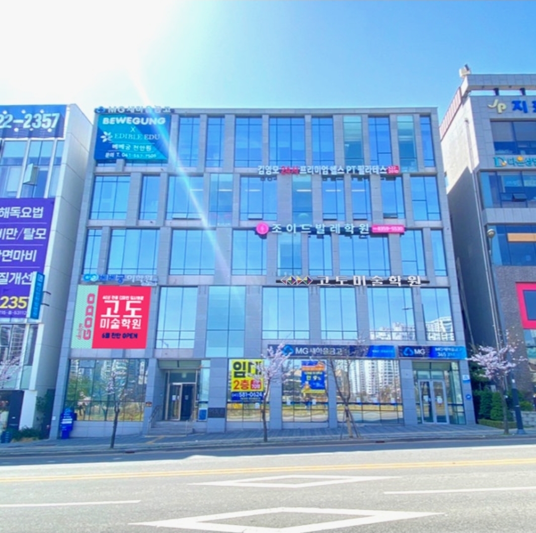 불당 고도미술학원