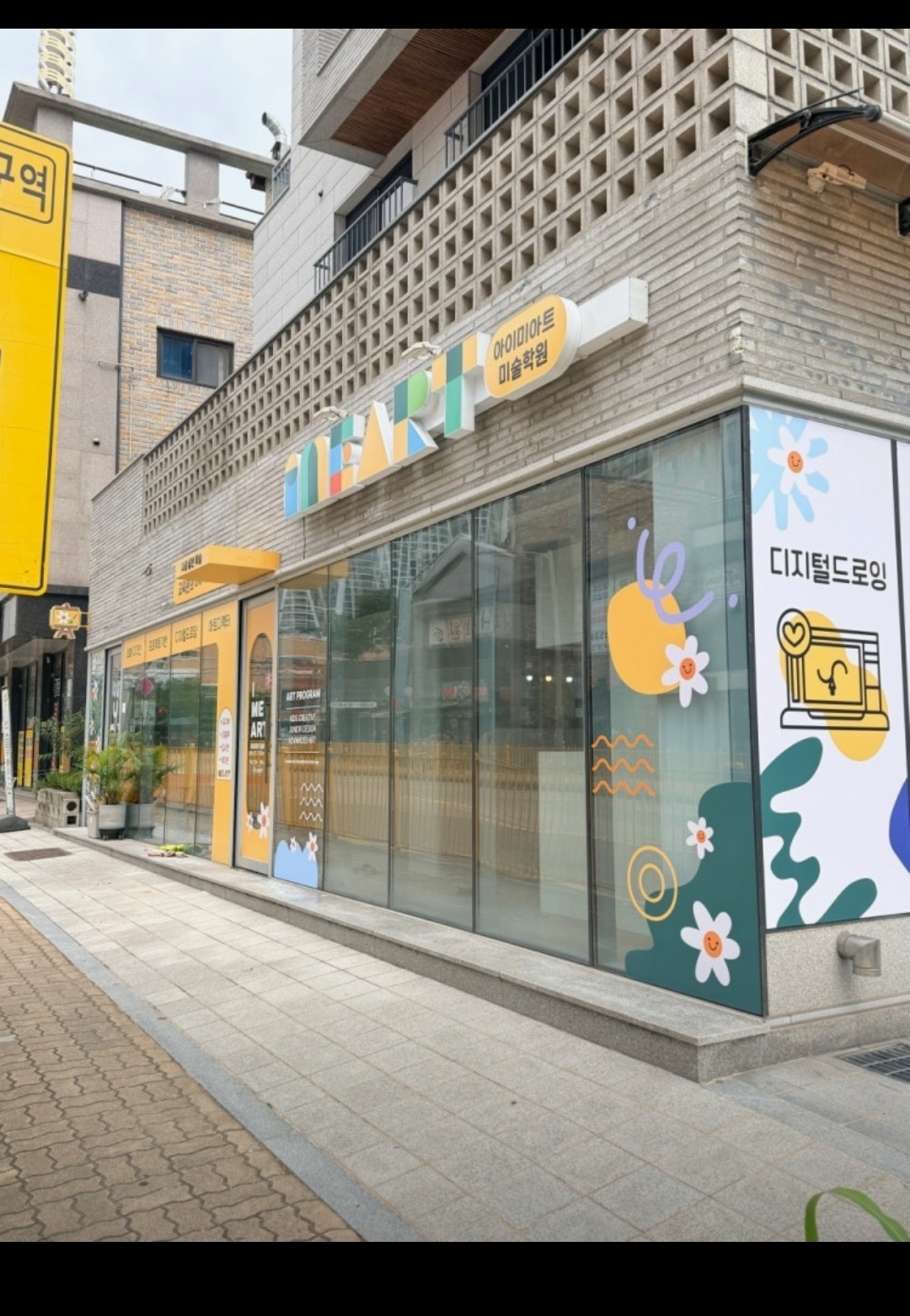아이미아트미술학원