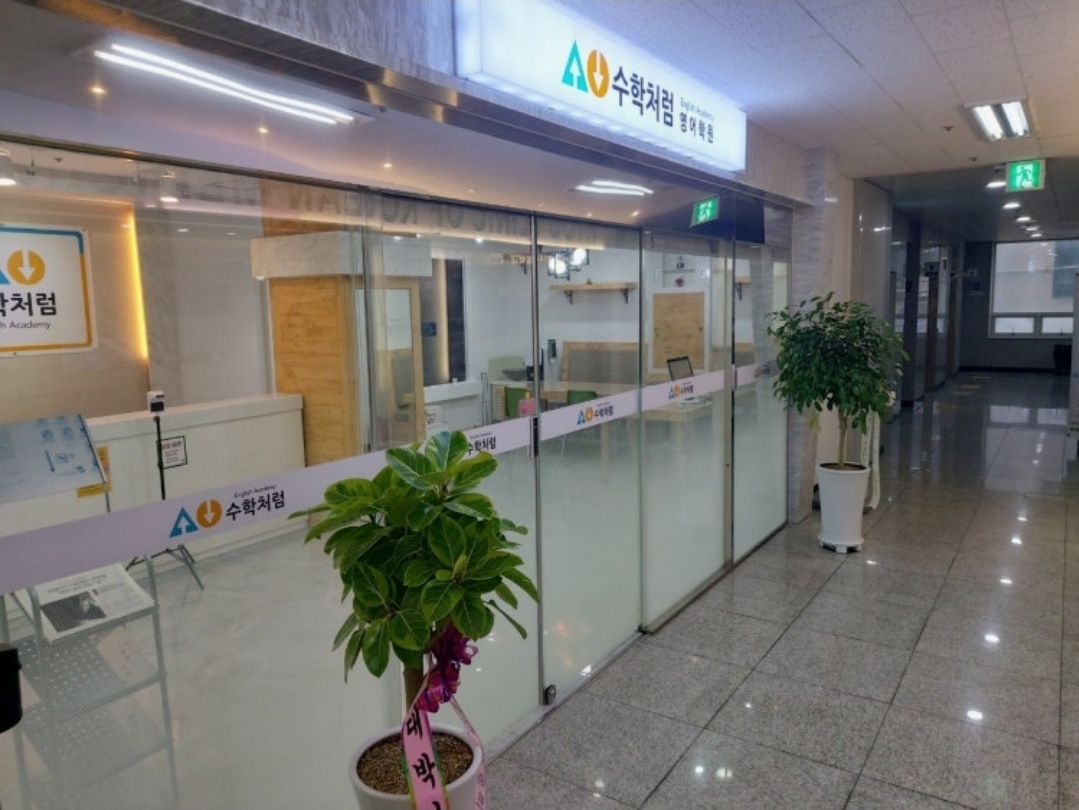 수학처럼영어학원