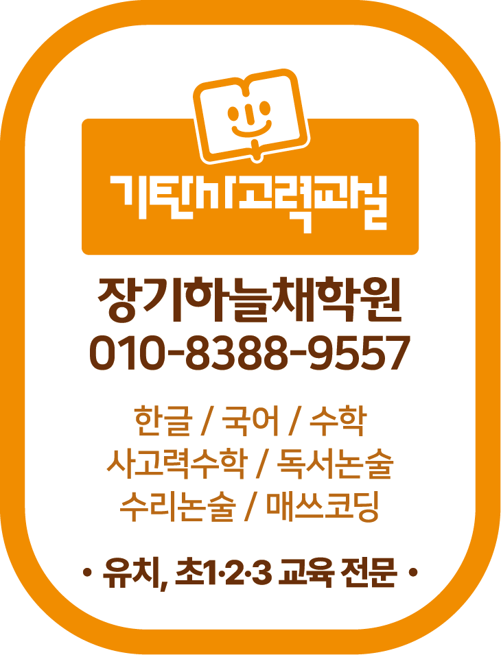 기탄사고력교실 장기하늘채점