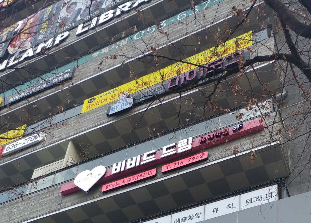 비비드드림음악학원