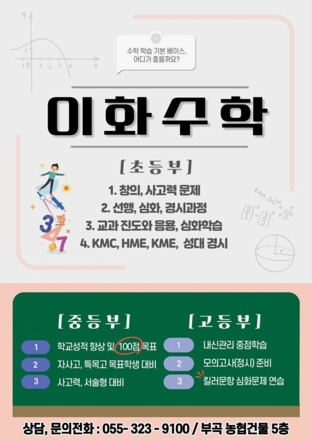 이화수학학원
