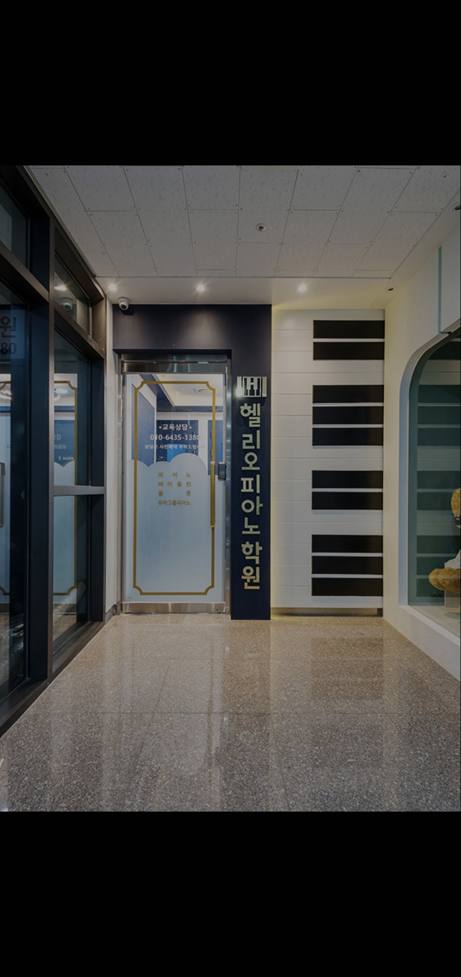 헬리오피아노학원