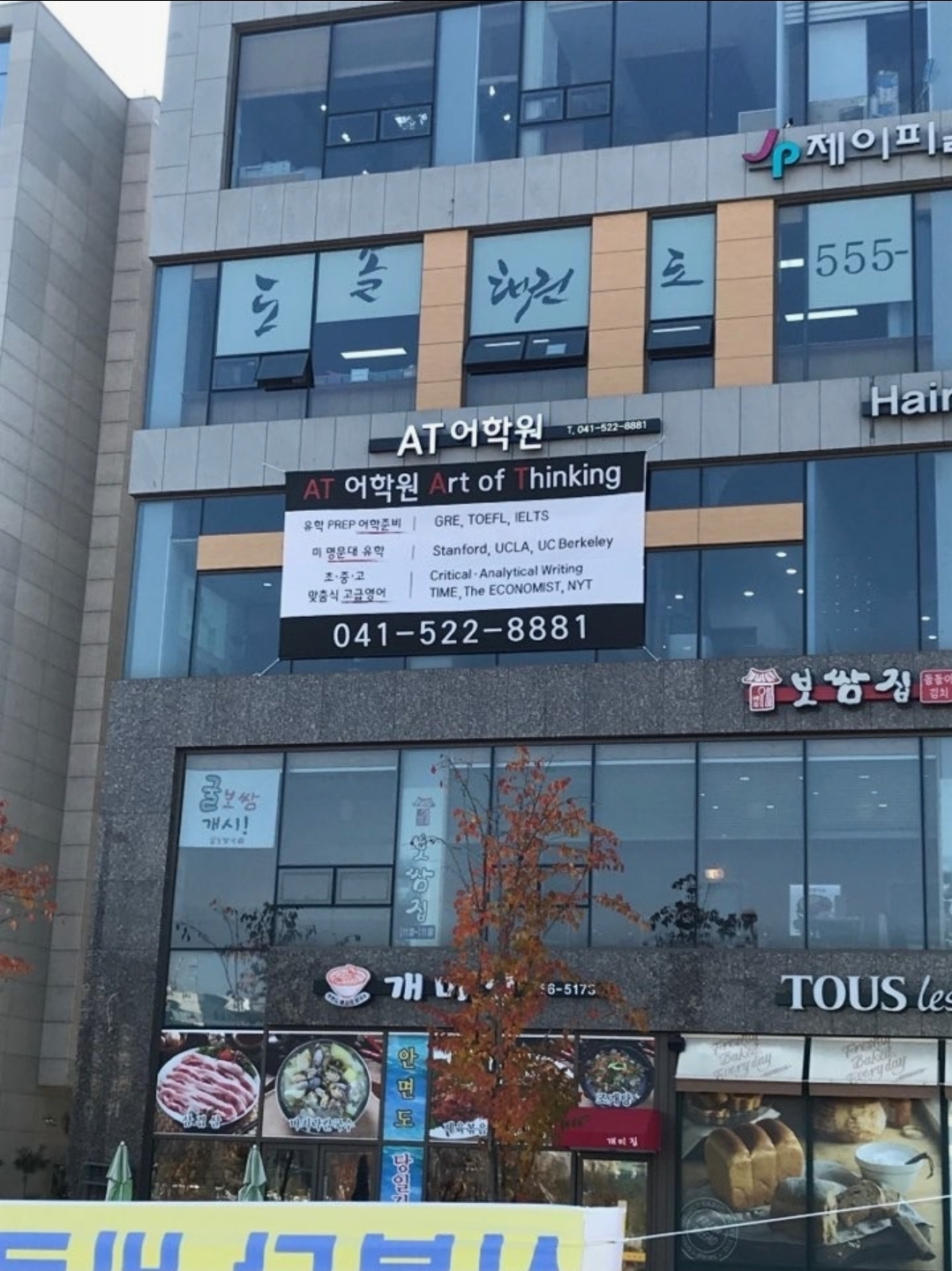 AT어학원