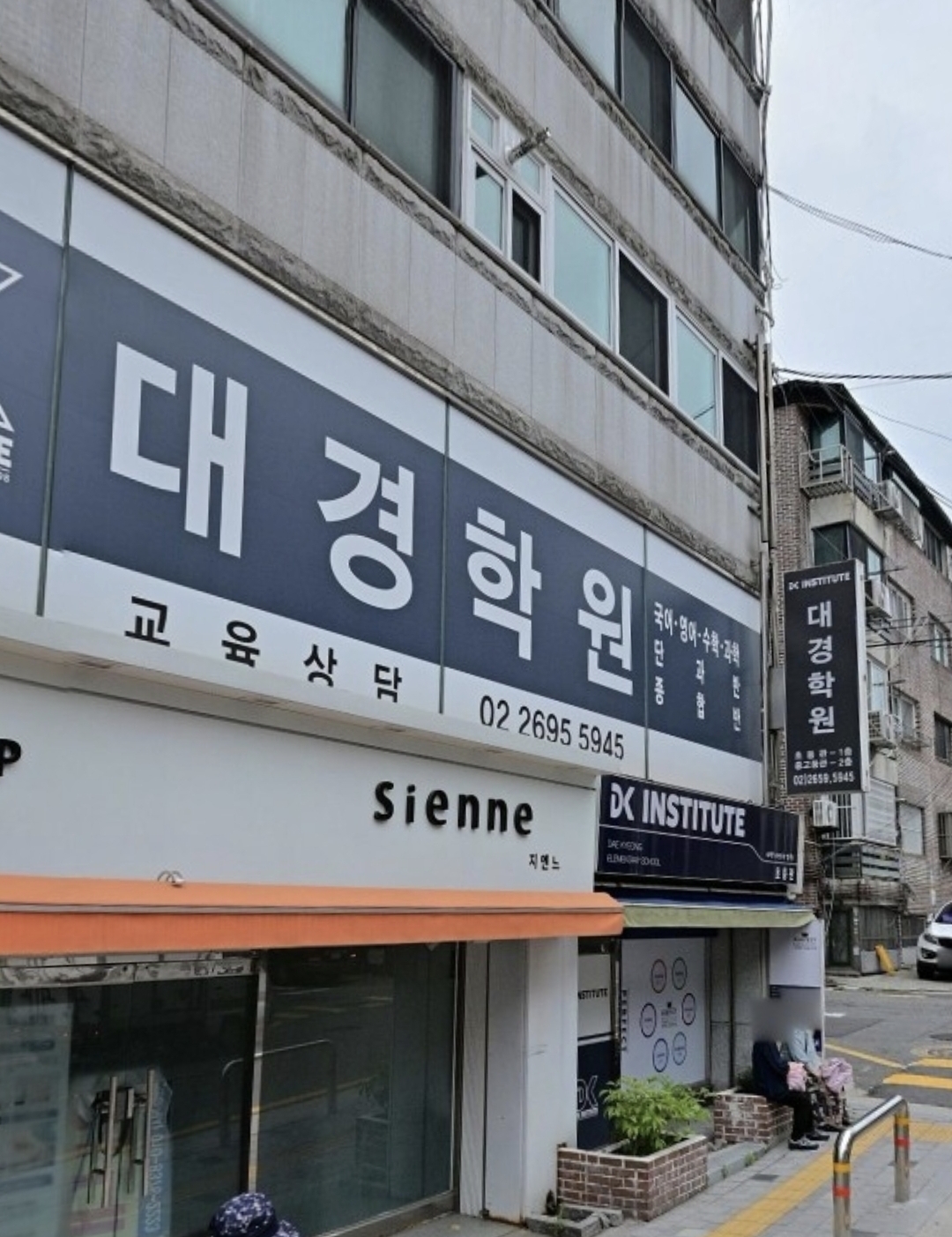 대경학원
