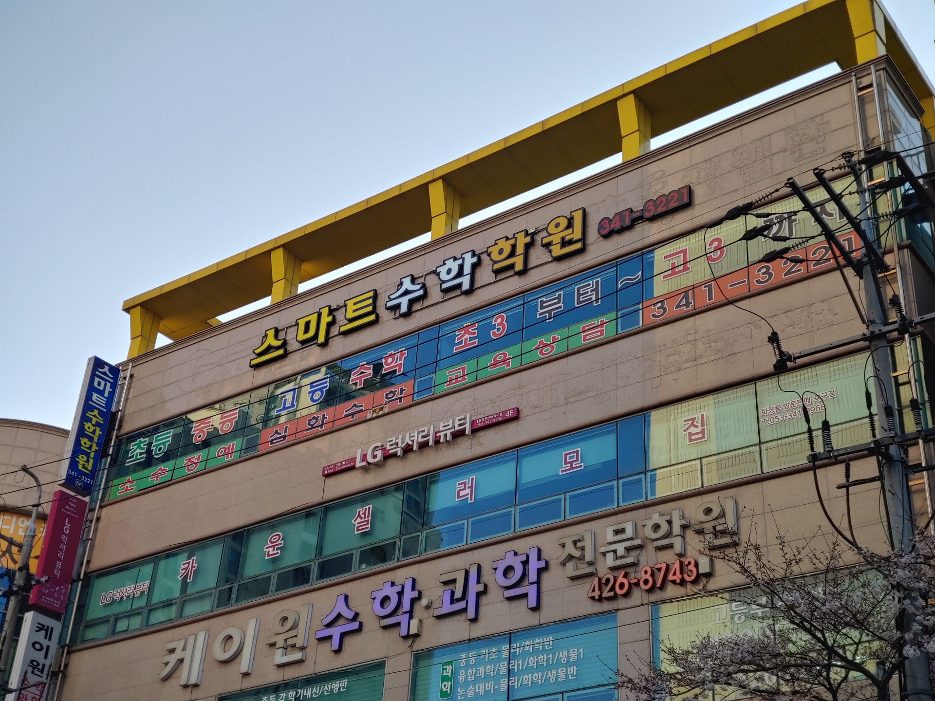 스마트수학학원