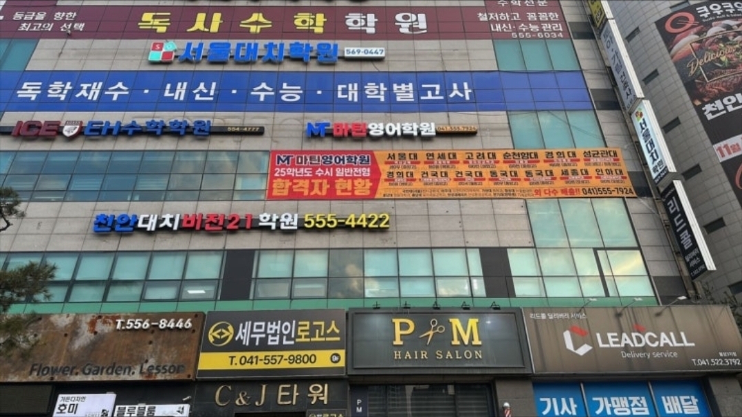 마틴영어학원